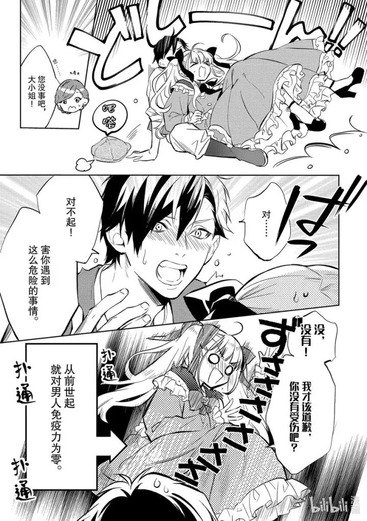 《恶役千金的目标是成为夜莺》2 第2话图9