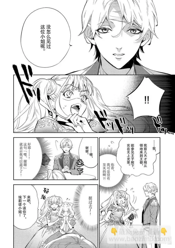 《恶役千金的目标是成为夜莺》4 第4话图10