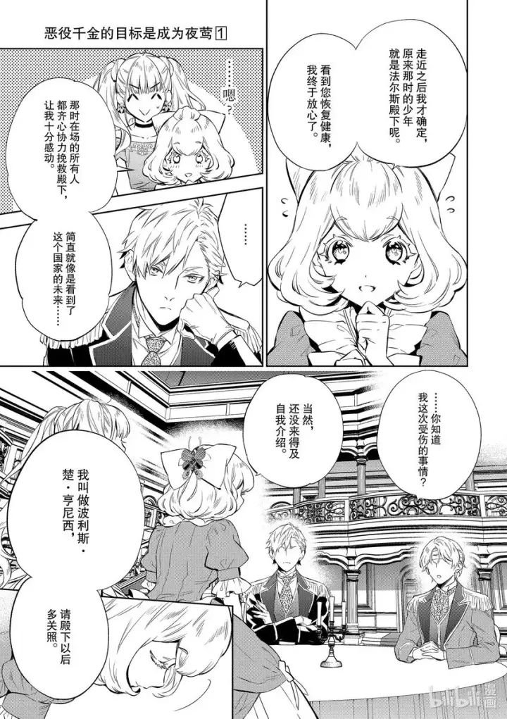 《恶役千金的目标是成为夜莺》4 第4话图11