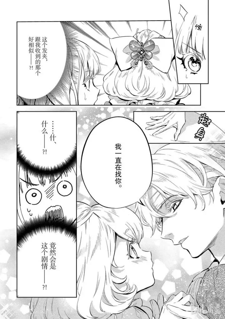 《恶役千金的目标是成为夜莺》4 第4话图12