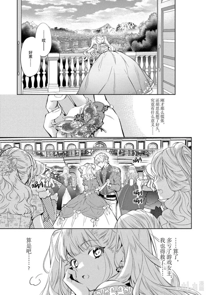 《恶役千金的目标是成为夜莺》4 第4话图13