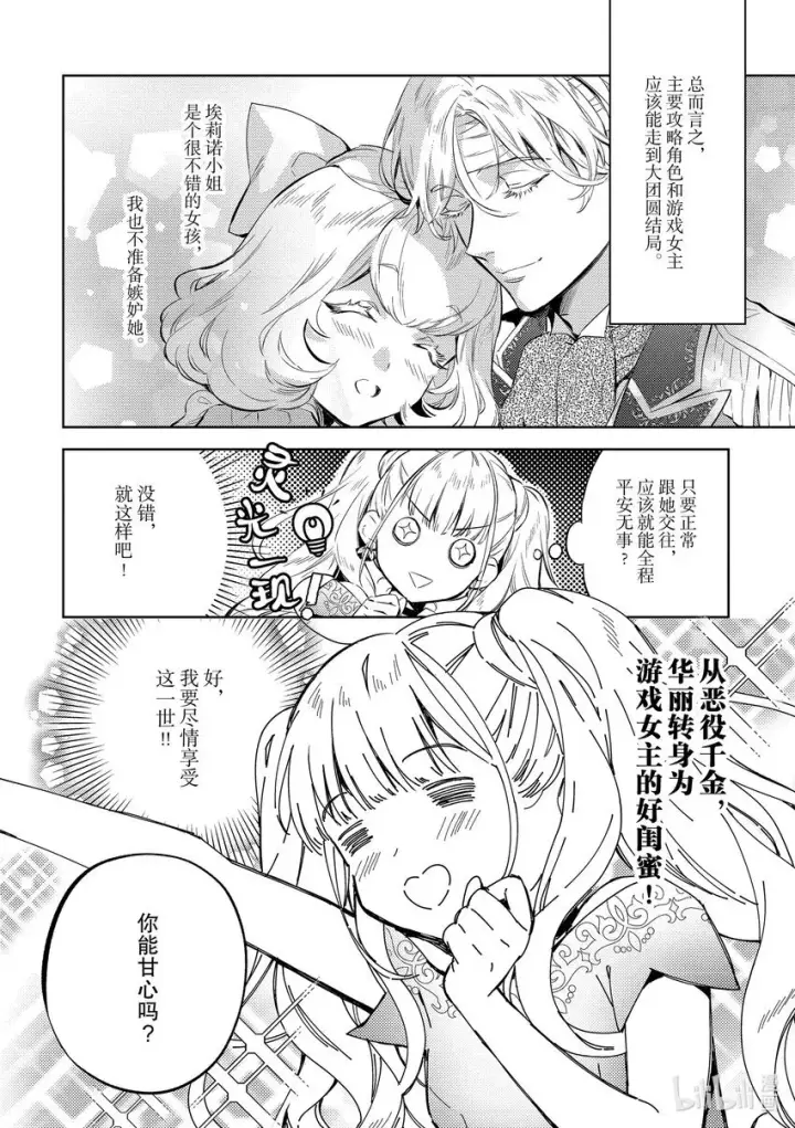 《恶役千金的目标是成为夜莺》4 第4话图14