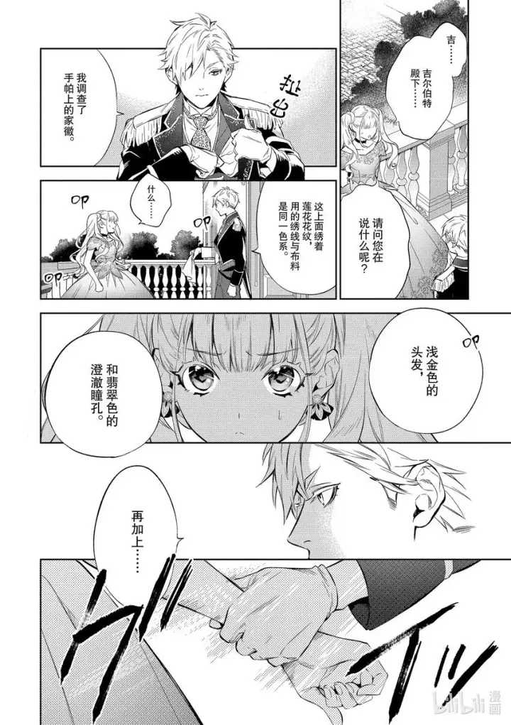 《恶役千金的目标是成为夜莺》4 第4话图16