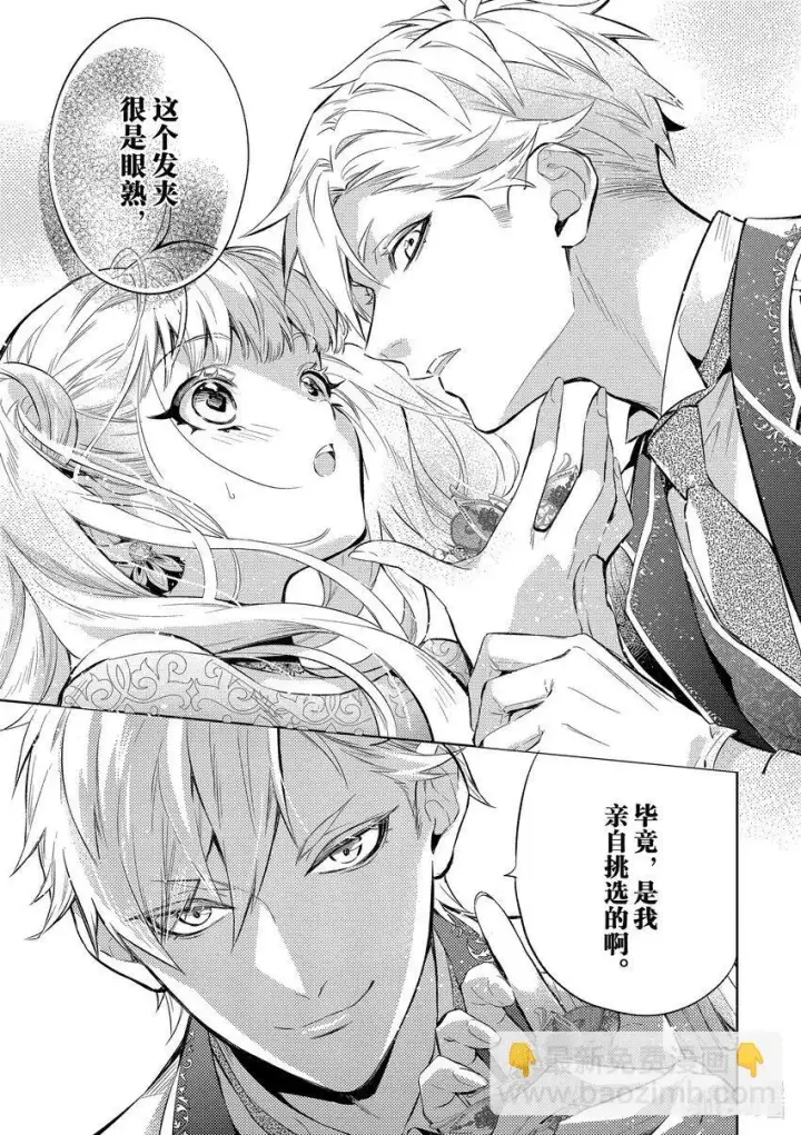 《恶役千金的目标是成为夜莺》4 第4话图17