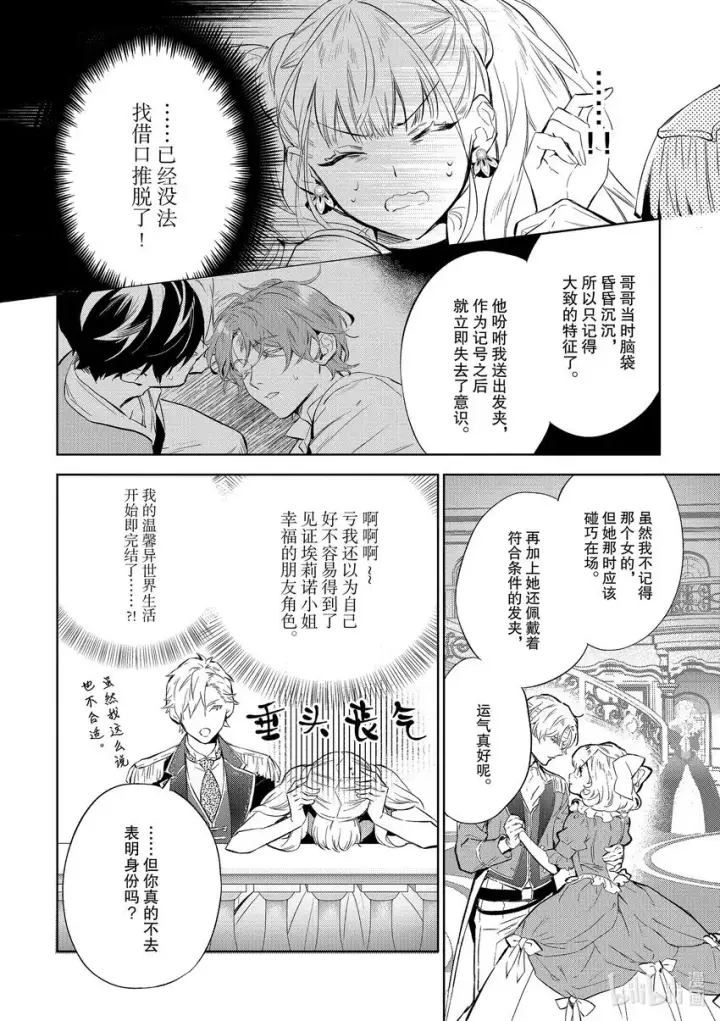 《恶役千金的目标是成为夜莺》4 第4话图18