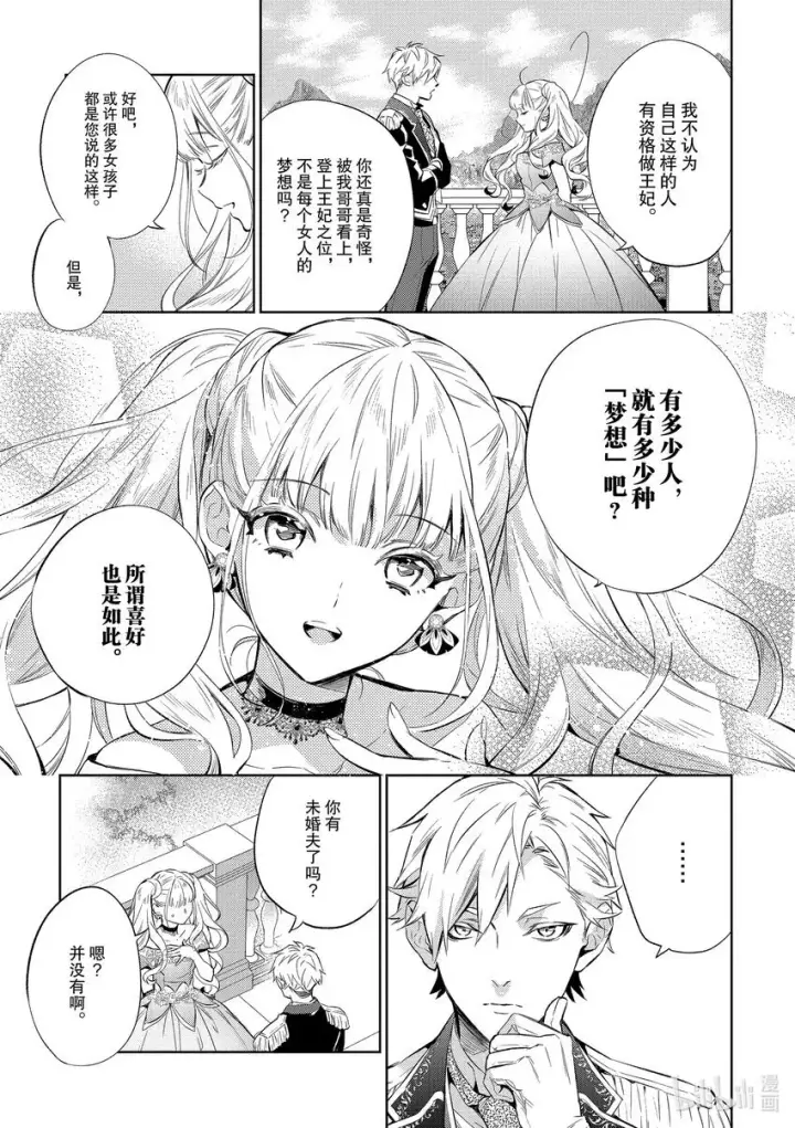 《恶役千金的目标是成为夜莺》4 第4话图19