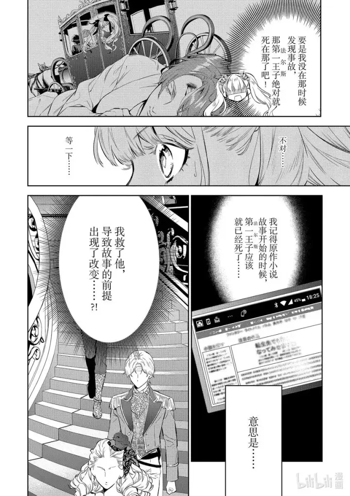 《恶役千金的目标是成为夜莺》4 第4话图2