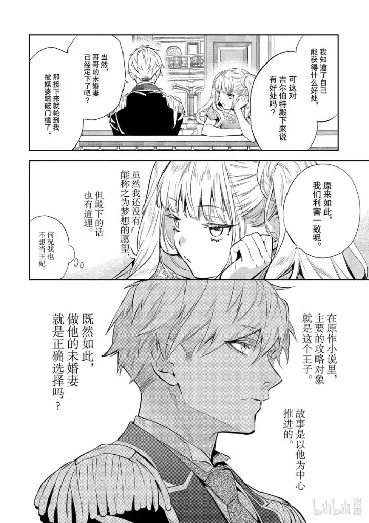 《恶役千金的目标是成为夜莺》4 第4话图22