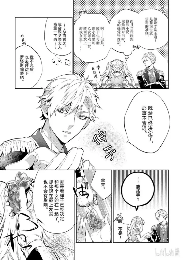 《恶役千金的目标是成为夜莺》4 第4话图23