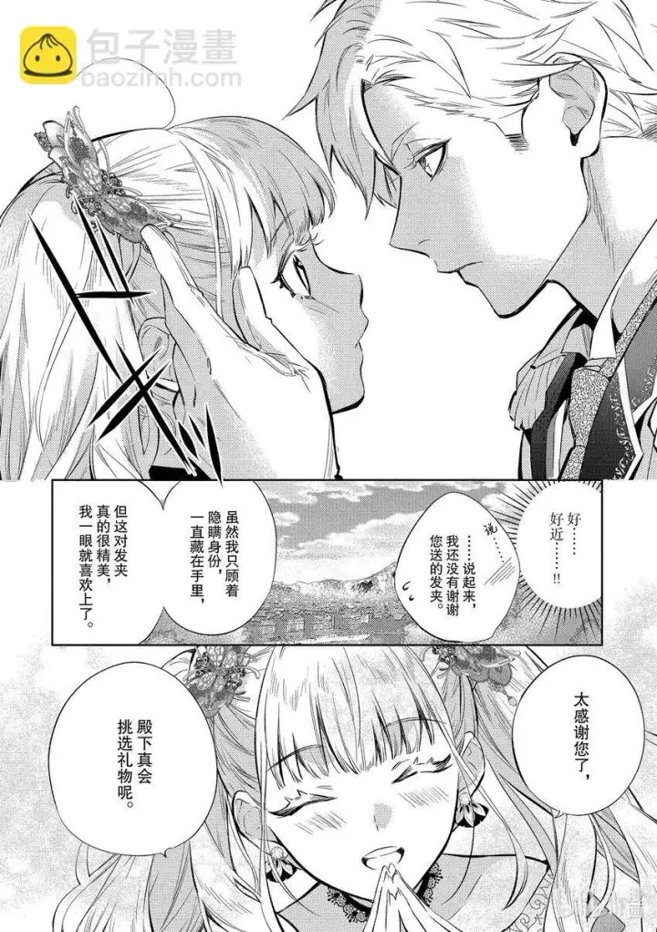 《恶役千金的目标是成为夜莺》4 第4话图24