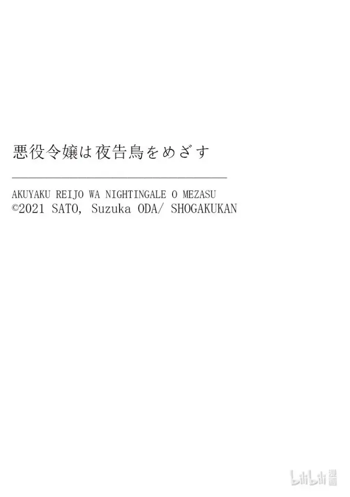 《恶役千金的目标是成为夜莺》4 第4话图28