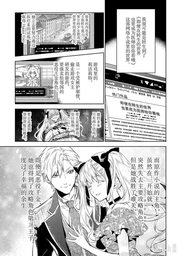 《恶役千金的目标是成为夜莺》4 第4话图3