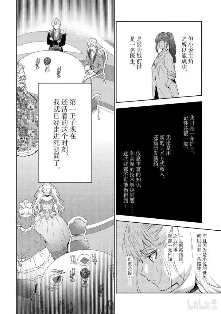 《恶役千金的目标是成为夜莺》4 第4话图4