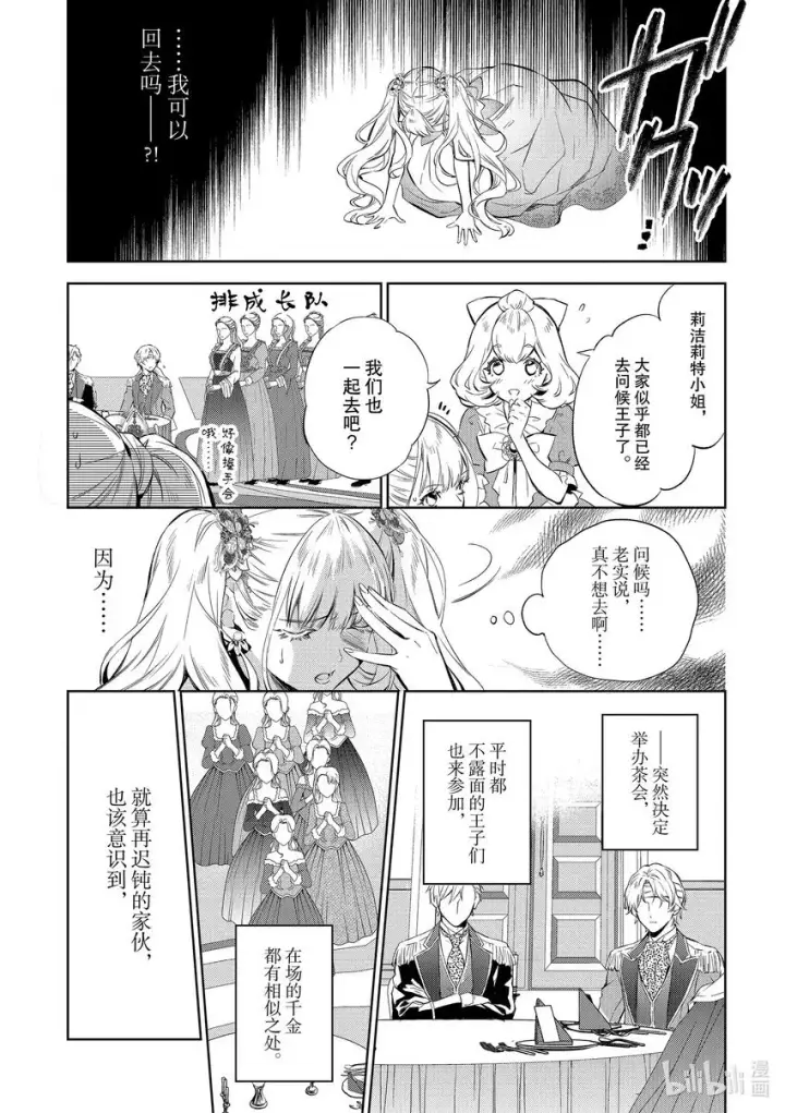 《恶役千金的目标是成为夜莺》4 第4话图5