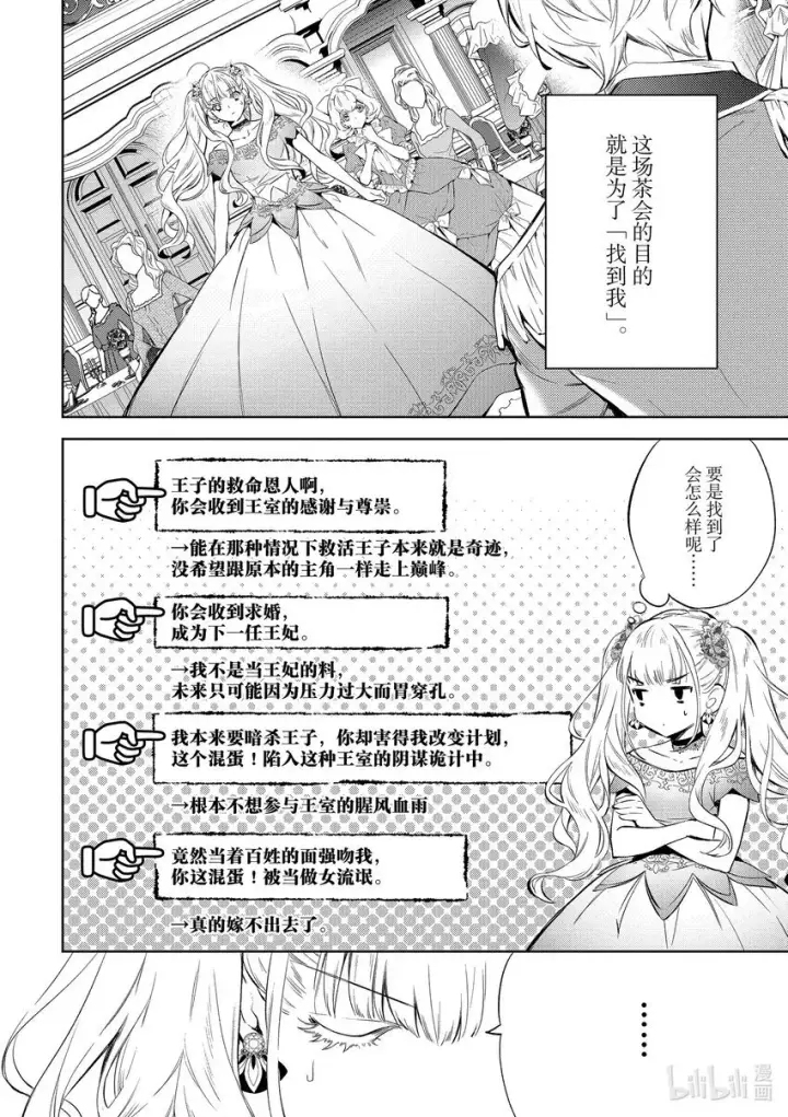 《恶役千金的目标是成为夜莺》4 第4话图6