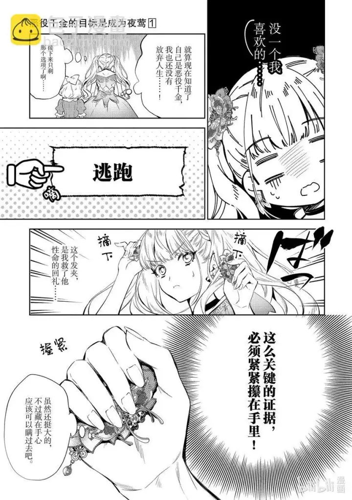 《恶役千金的目标是成为夜莺》4 第4话图7