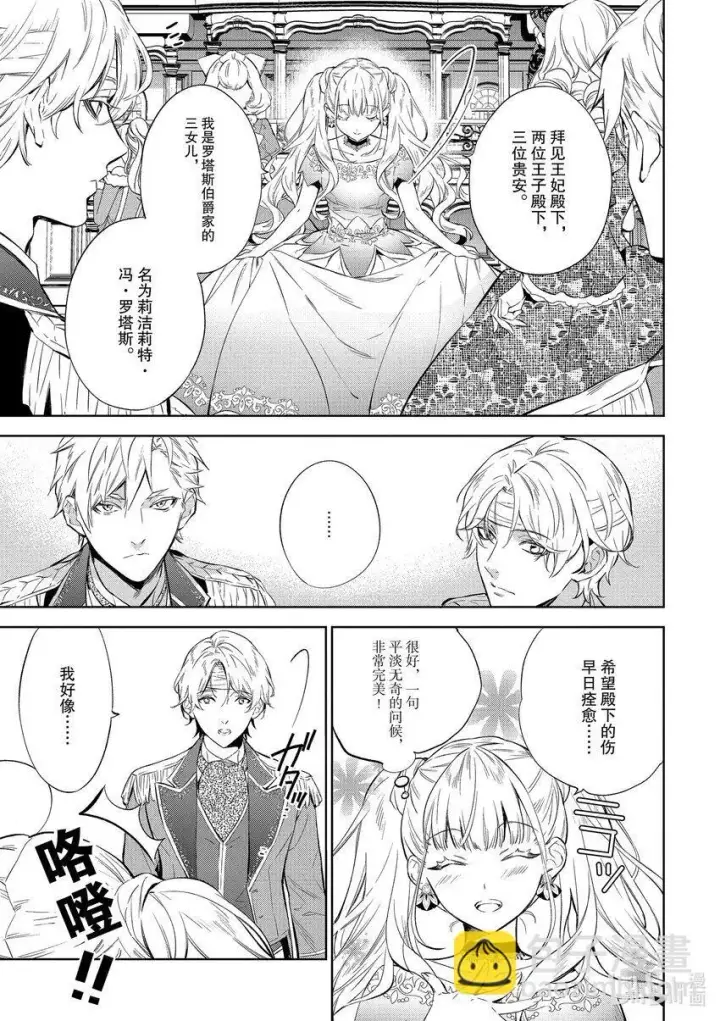 《恶役千金的目标是成为夜莺》4 第4话图9