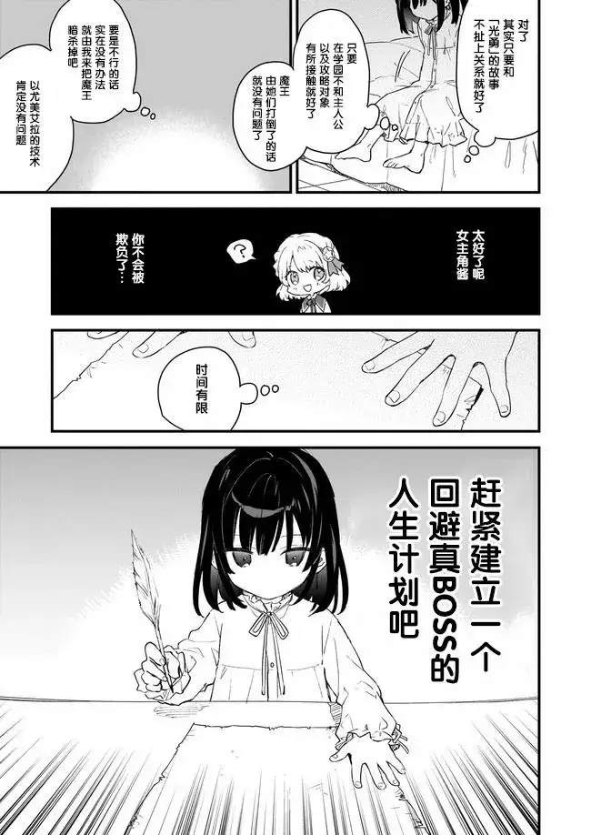 漫画《恶役千金LV99》第00话第11张图