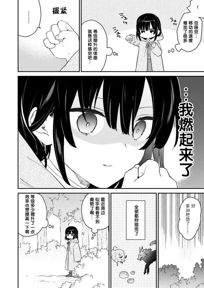 漫画《恶役千金LV99》第00话第14张图