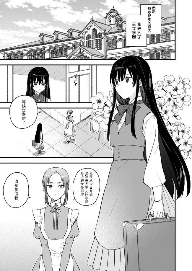 漫画《恶役千金LV99》第00话第17张图