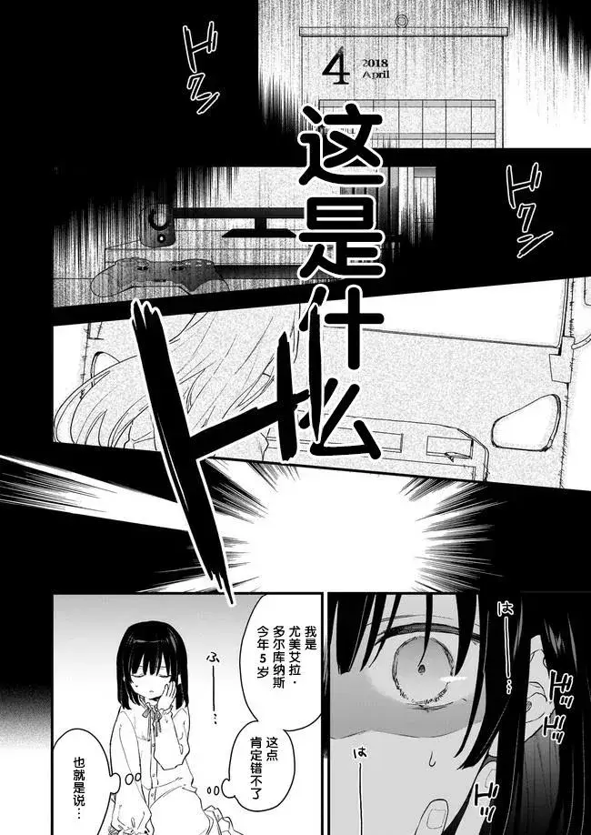 漫画《恶役千金LV99》第00话第2张图