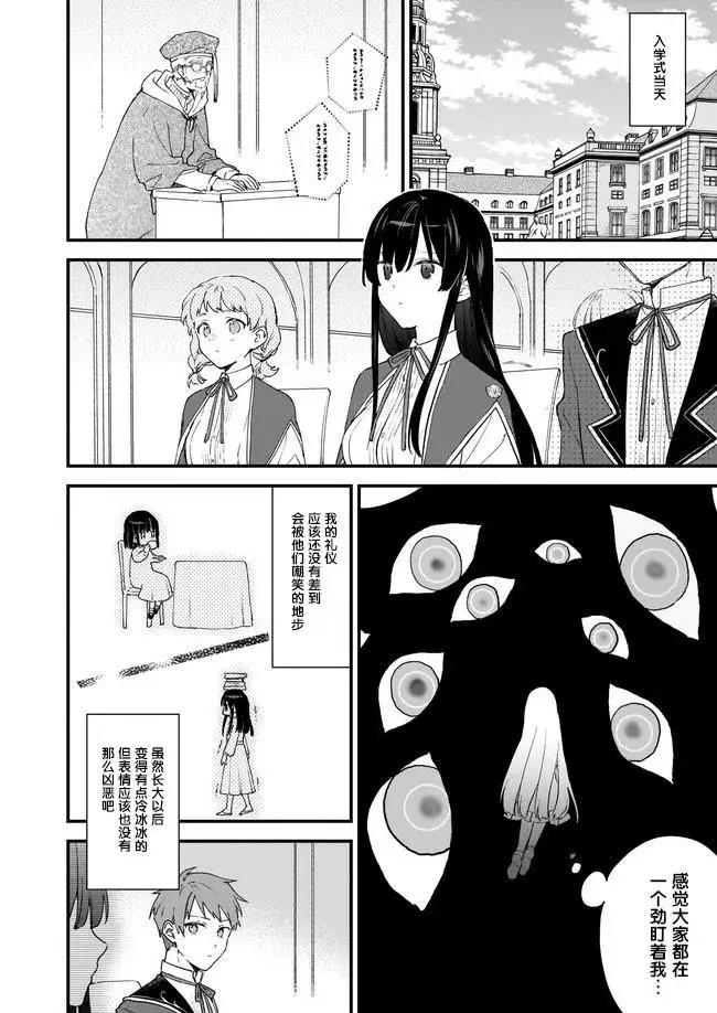 漫画《恶役千金LV99》第00话第20张图