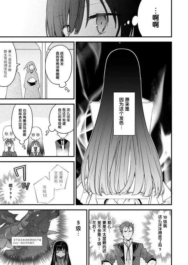 漫画《恶役千金LV99》第00话第21张图