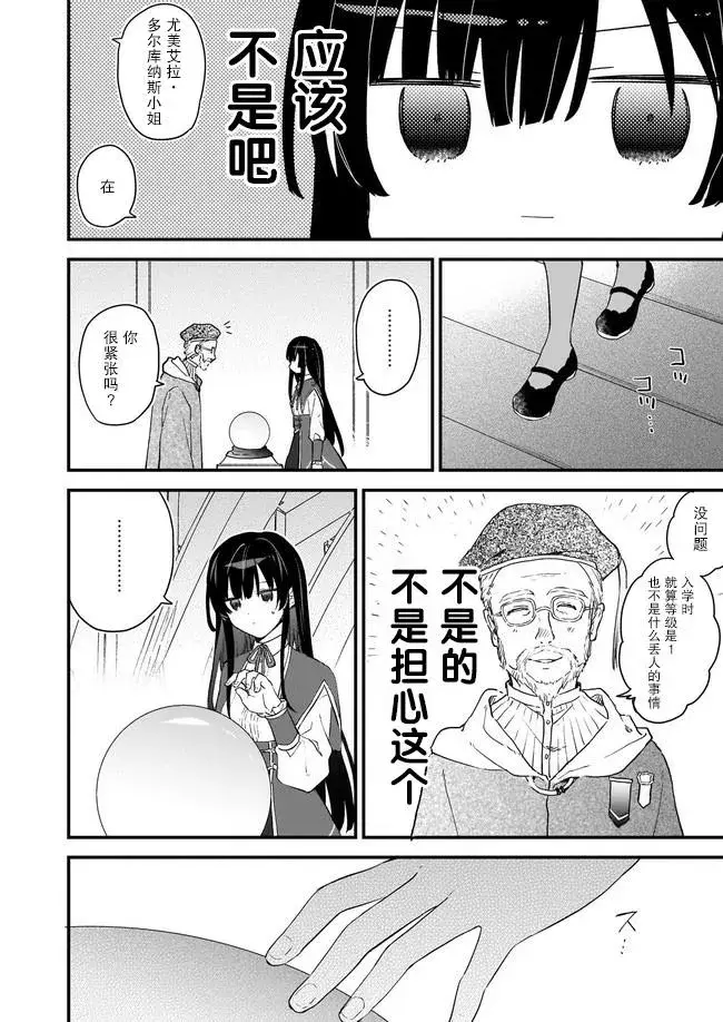 漫画《恶役千金LV99》第00话第22张图