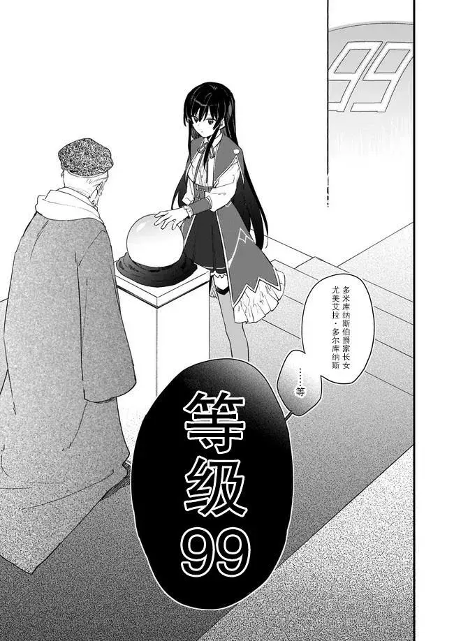 漫画《恶役千金LV99》第00话第23张图