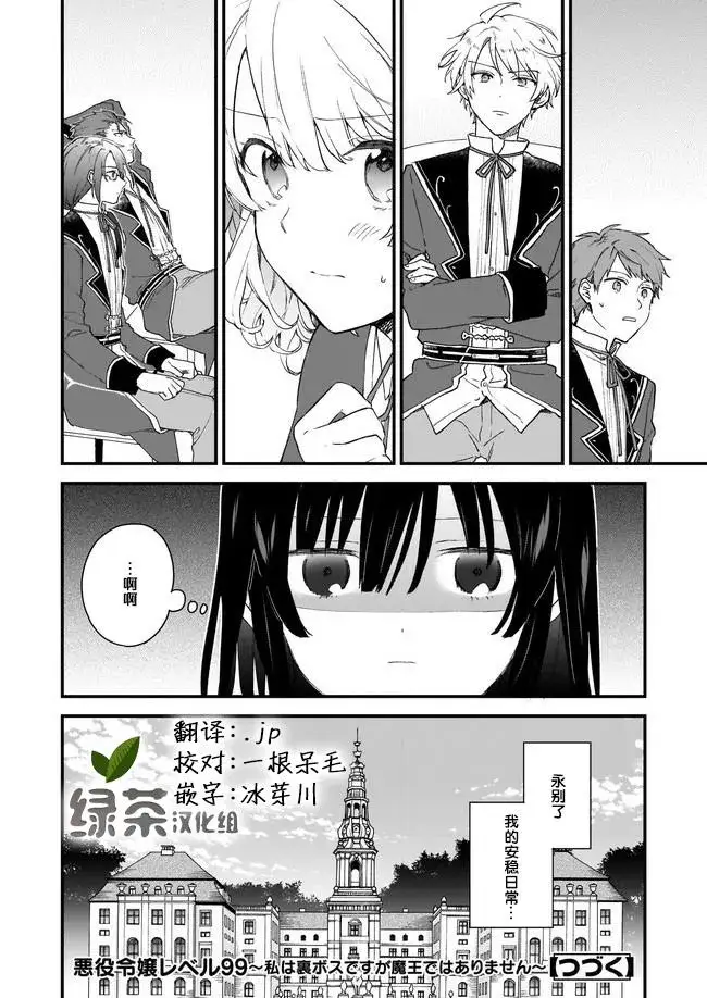 漫画《恶役千金LV99》第00话第24张图