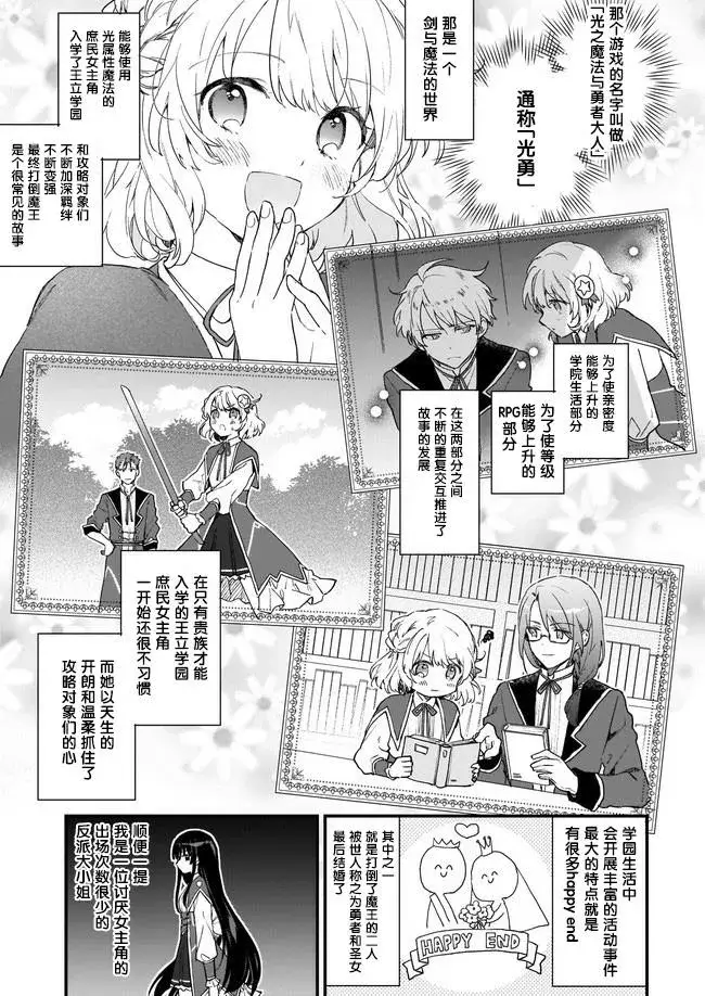 漫画《恶役千金LV99》第00话第7张图