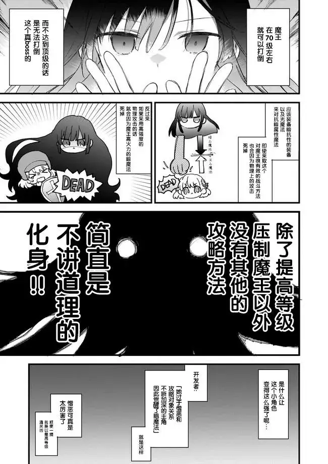 漫画《恶役千金LV99》第00话第9张图