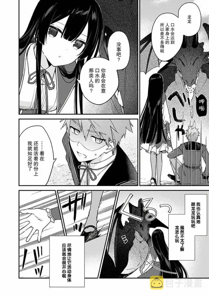 漫画《恶役千金LV99》第15话第10张图