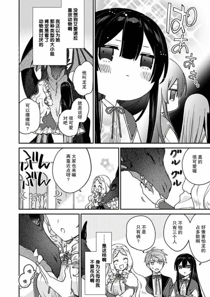漫画《恶役千金LV99》第15话第12张图