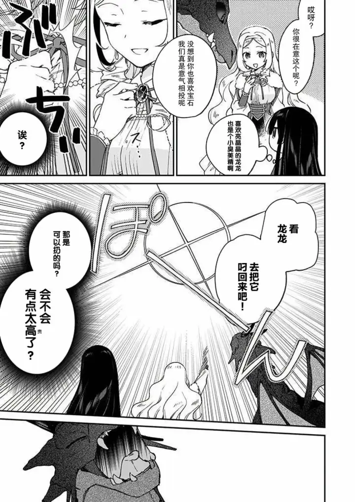 漫画《恶役千金LV99》第15话第13张图