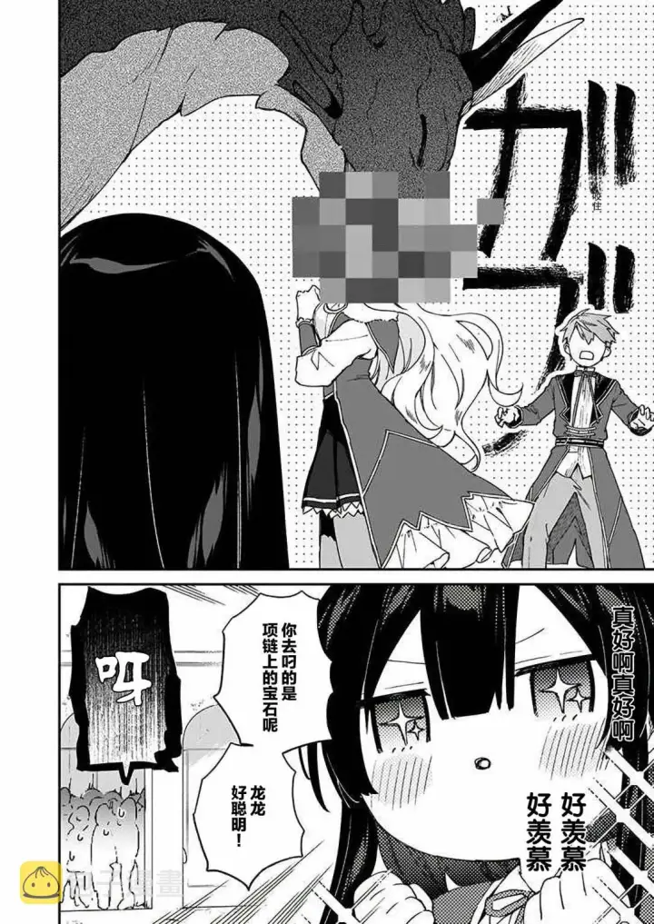 漫画《恶役千金LV99》第15话第14张图