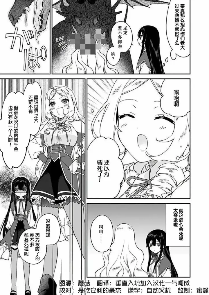 漫画《恶役千金LV99》第15话第15张图