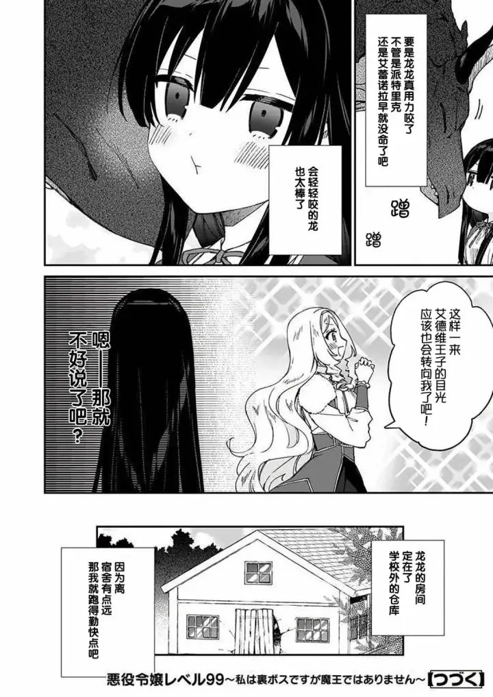 漫画《恶役千金LV99》第15话第16张图