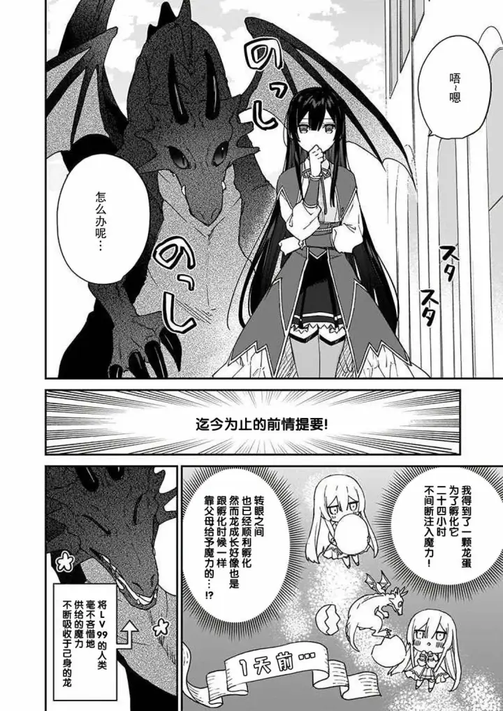 漫画《恶役千金LV99》第15话第2张图