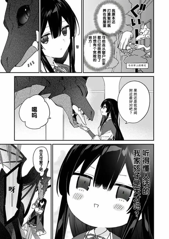 漫画《恶役千金LV99》第15话第3张图