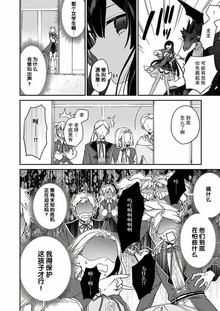 漫画《恶役千金LV99》第15话第4张图