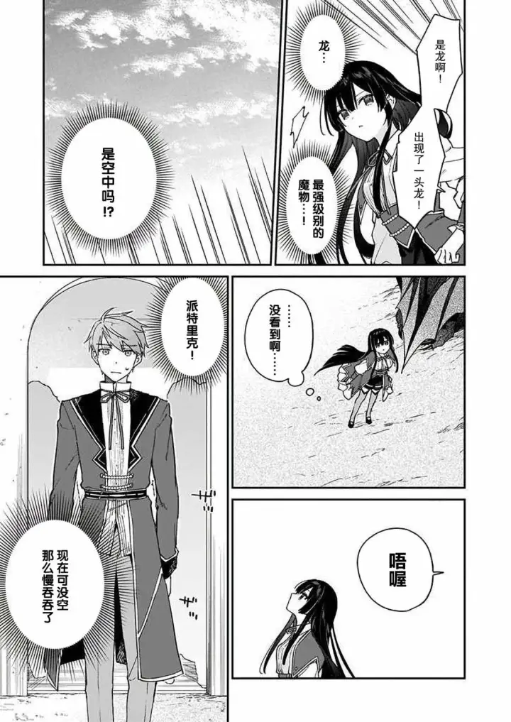 漫画《恶役千金LV99》第15话第5张图