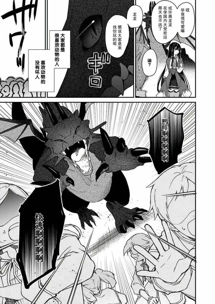 漫画《恶役千金LV99》第15话第7张图