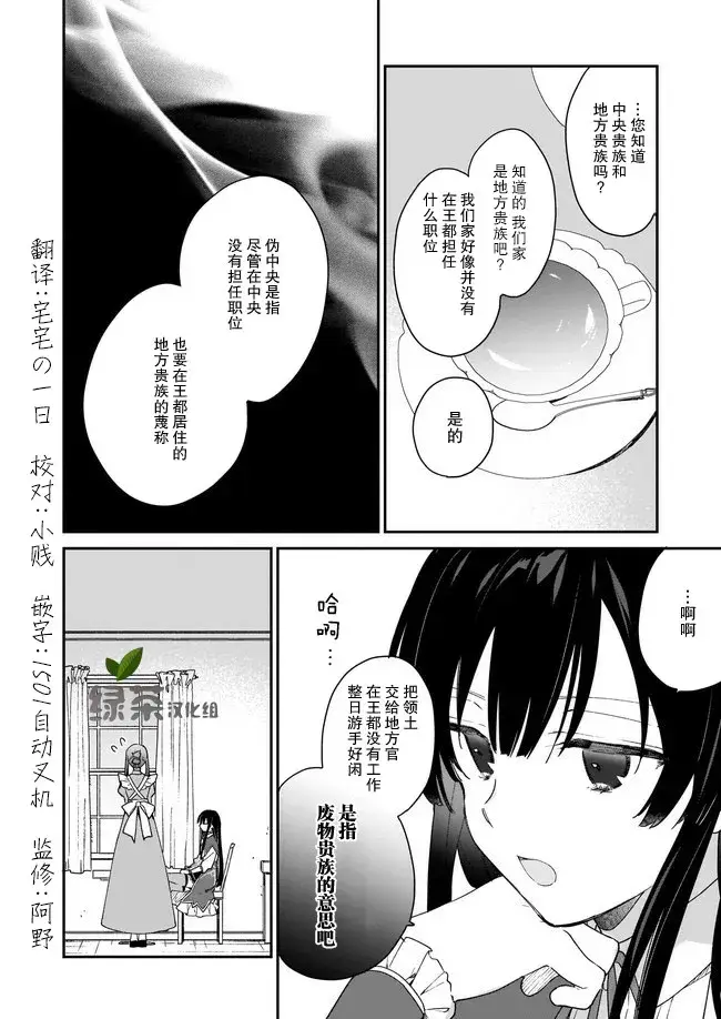 漫画《恶役千金LV99》第11话第10张图