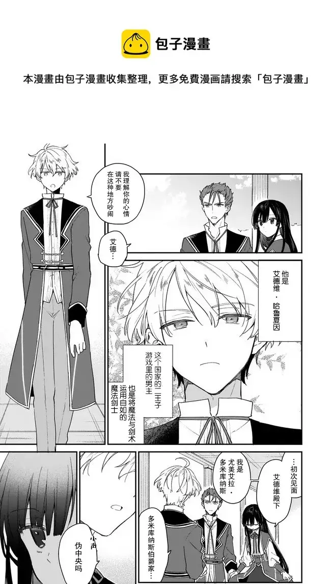 漫画《恶役千金LV99》第11话第5张图