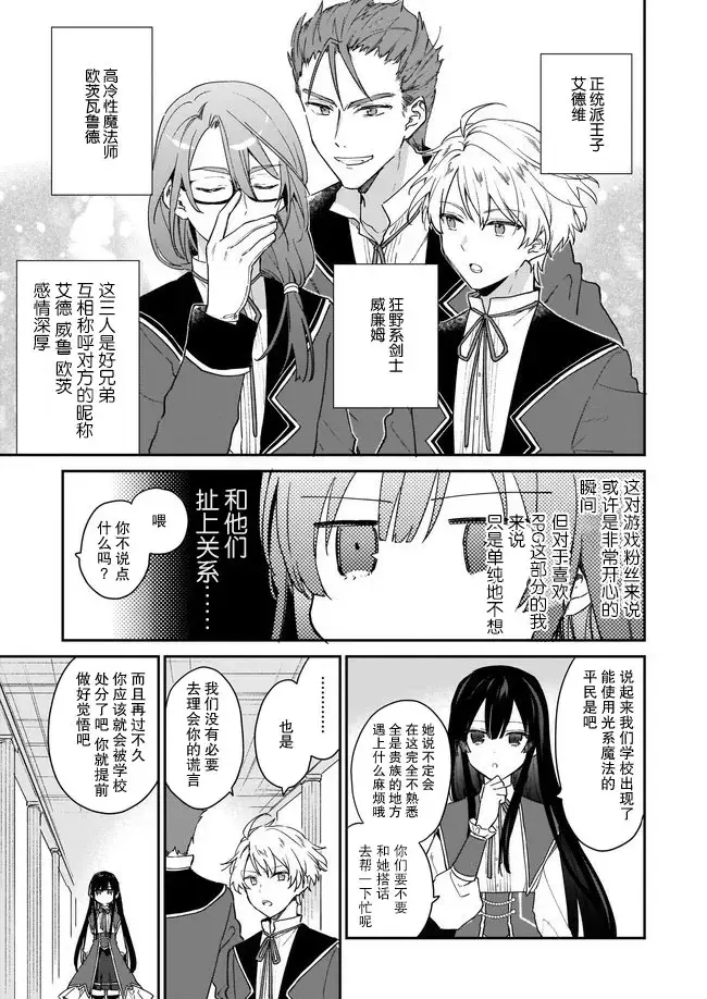 漫画《恶役千金LV99》第11话第7张图