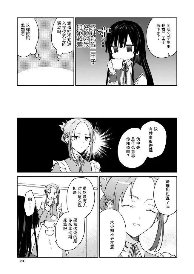 漫画《恶役千金LV99》第11话第9张图