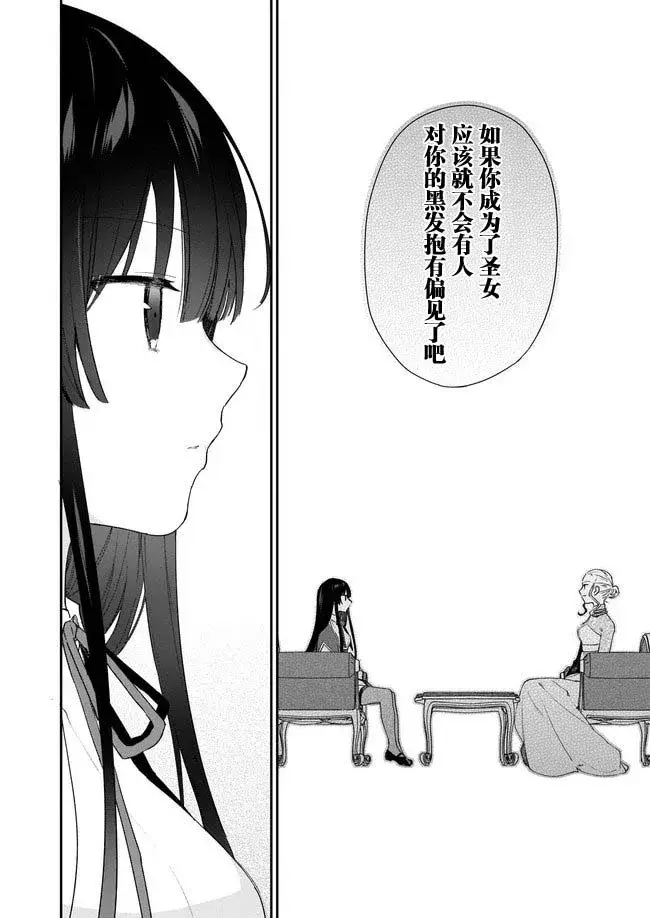 漫画《恶役千金LV99》第03话第10张图