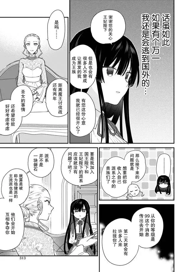 漫画《恶役千金LV99》第03话第11张图