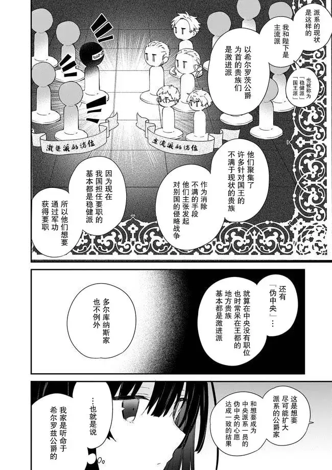漫画《恶役千金LV99》第03话第12张图
